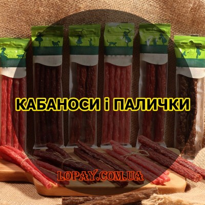 Кабаноси та м'ясні палички